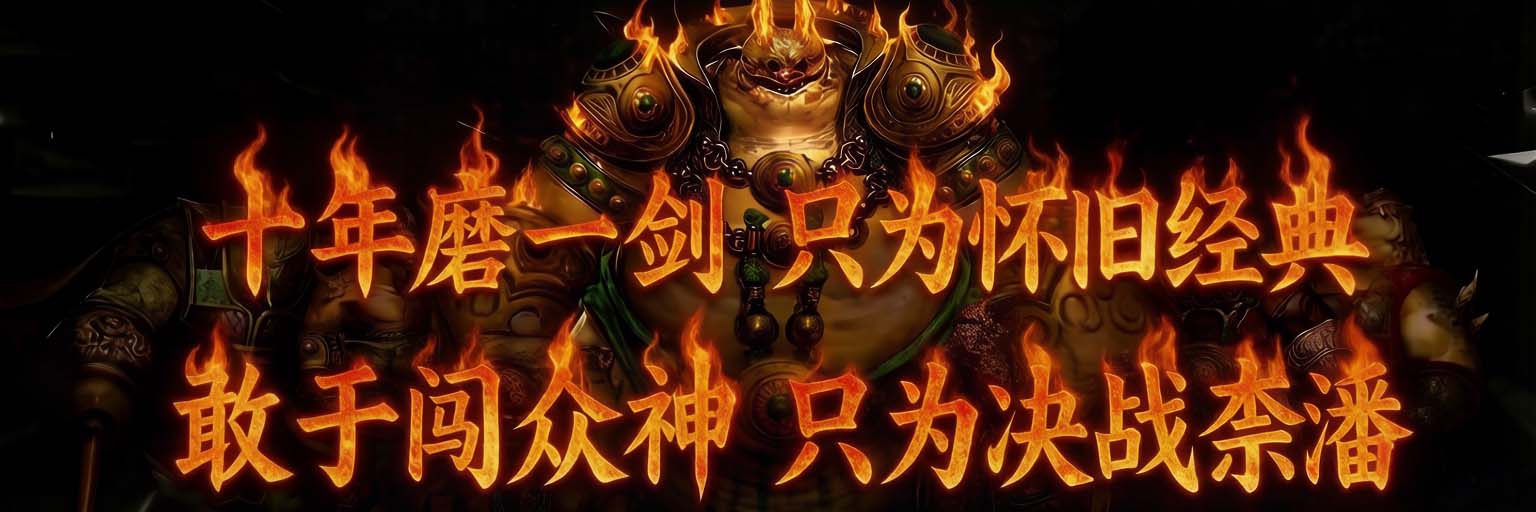 众神倚天游戏宣传图